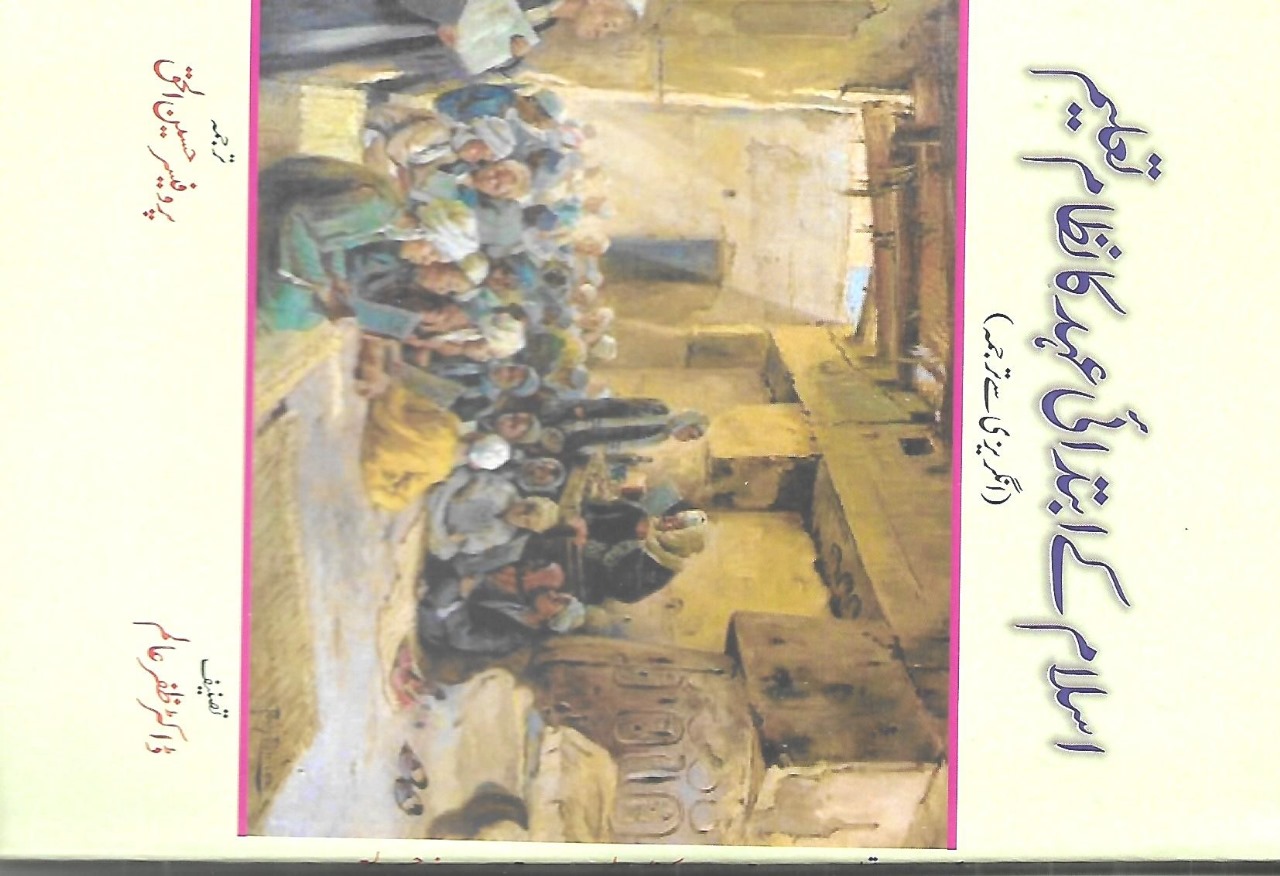 Asar-e-Baghawat cover